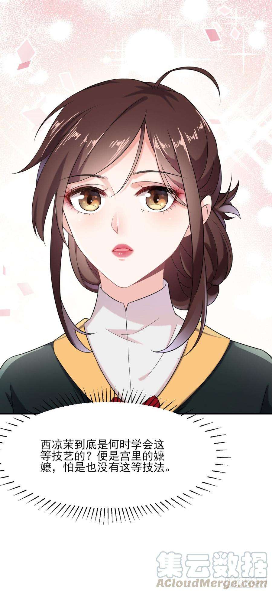 宦妃天下4话 请君入瓮（下）