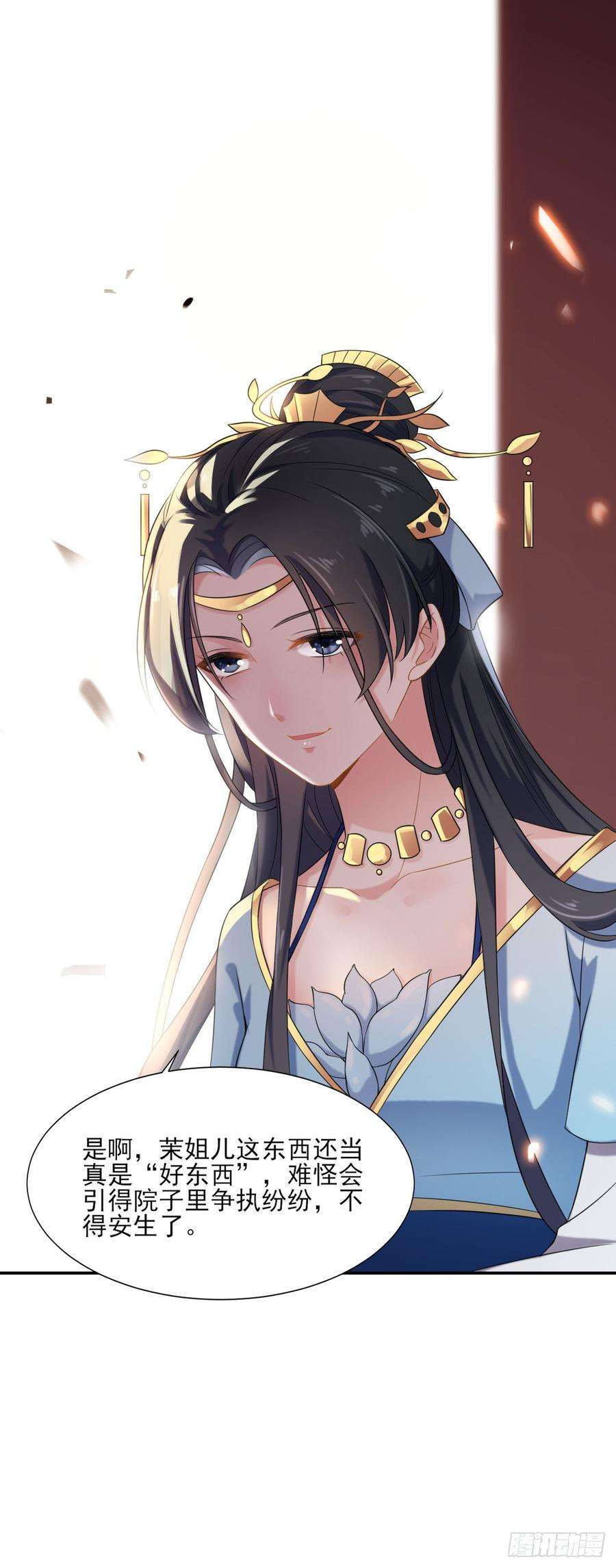 宦妃天下4话 请君入瓮（下）