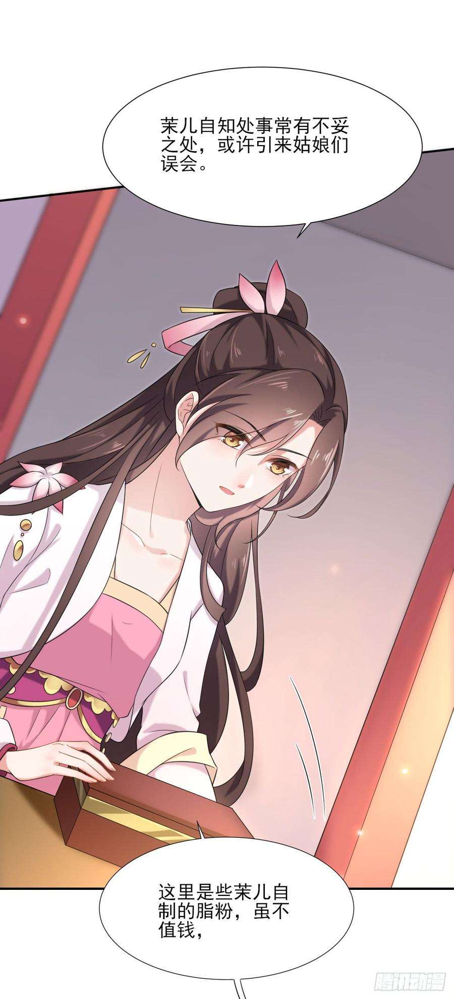 宦妃天下4话 请君入瓮（下）