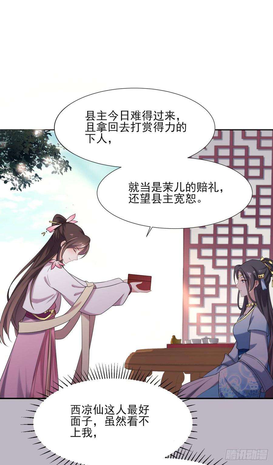 宦妃天下4话 请君入瓮（下）