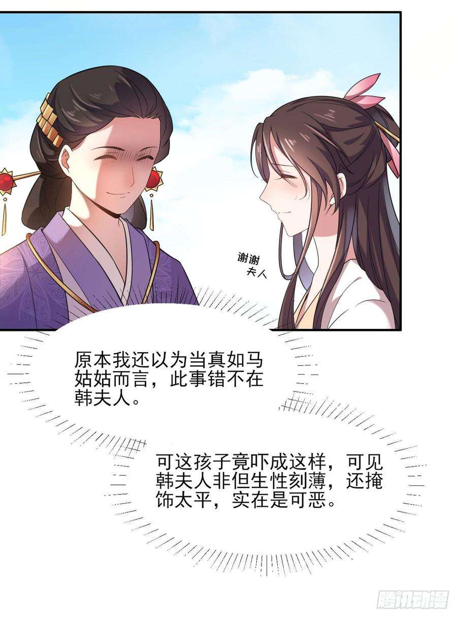 宦妃天下5话 惩治恶奴