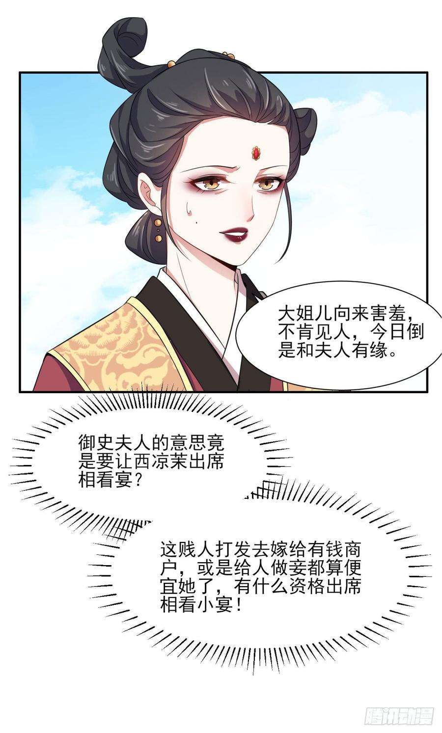 宦妃天下5话 惩治恶奴
