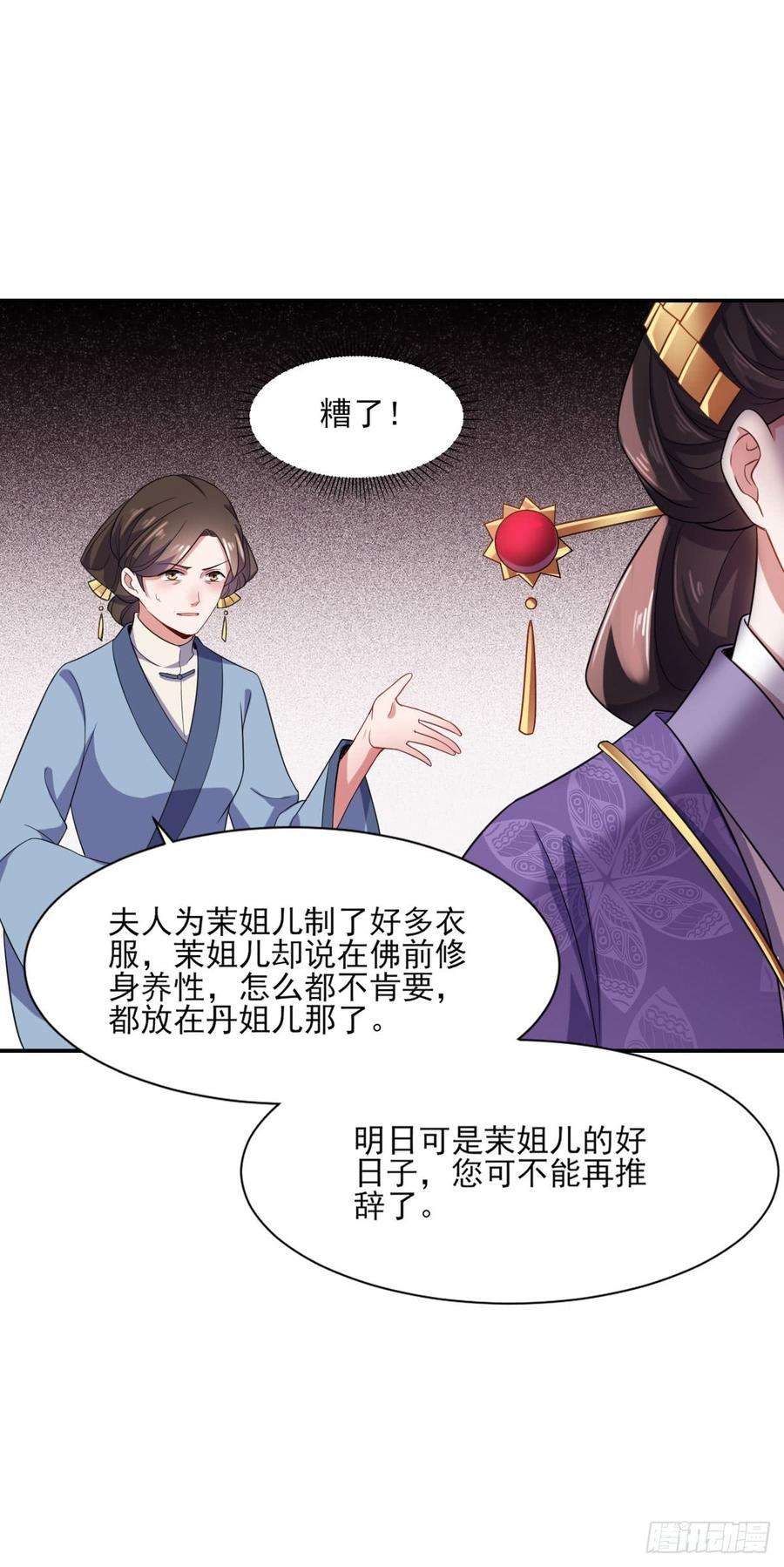 宦妃天下5话 惩治恶奴