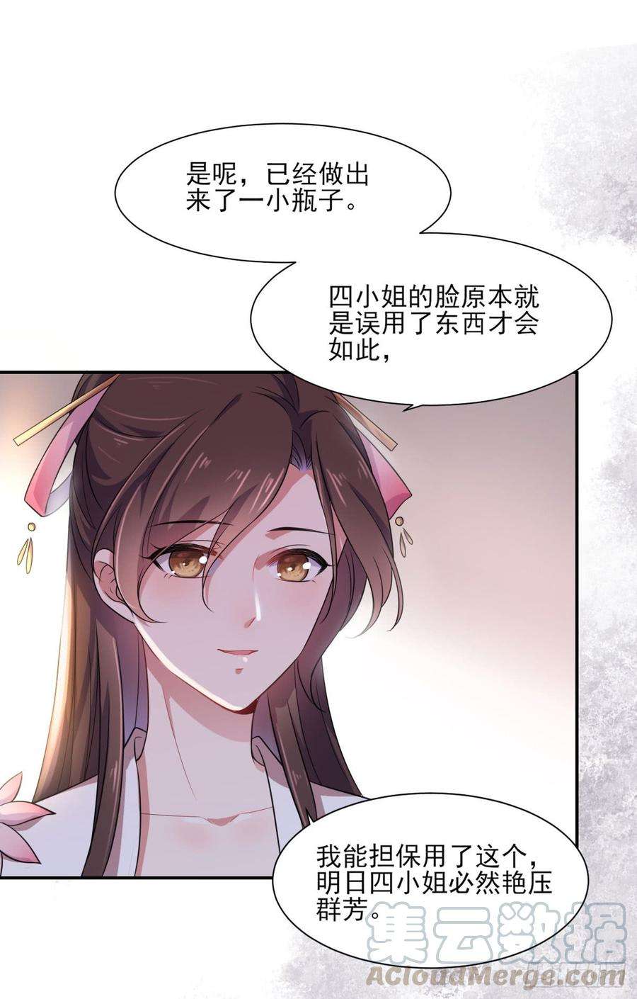 宦妃天下5话 惩治恶奴