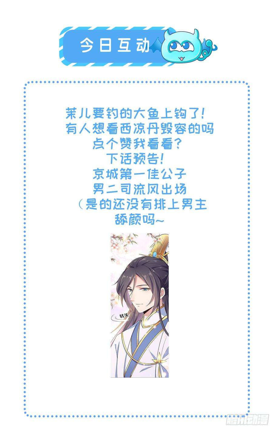 宦妃天下5话 惩治恶奴