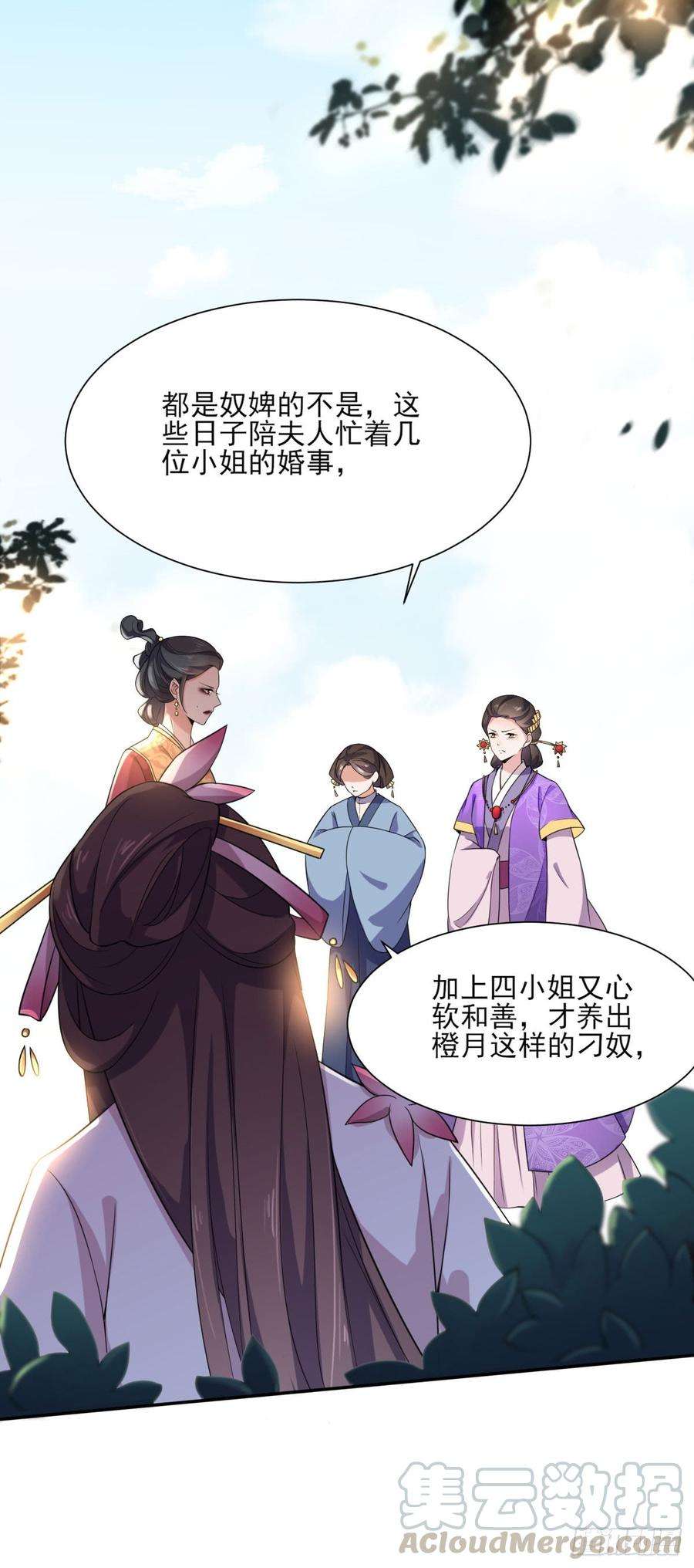 宦妃天下5话 惩治恶奴