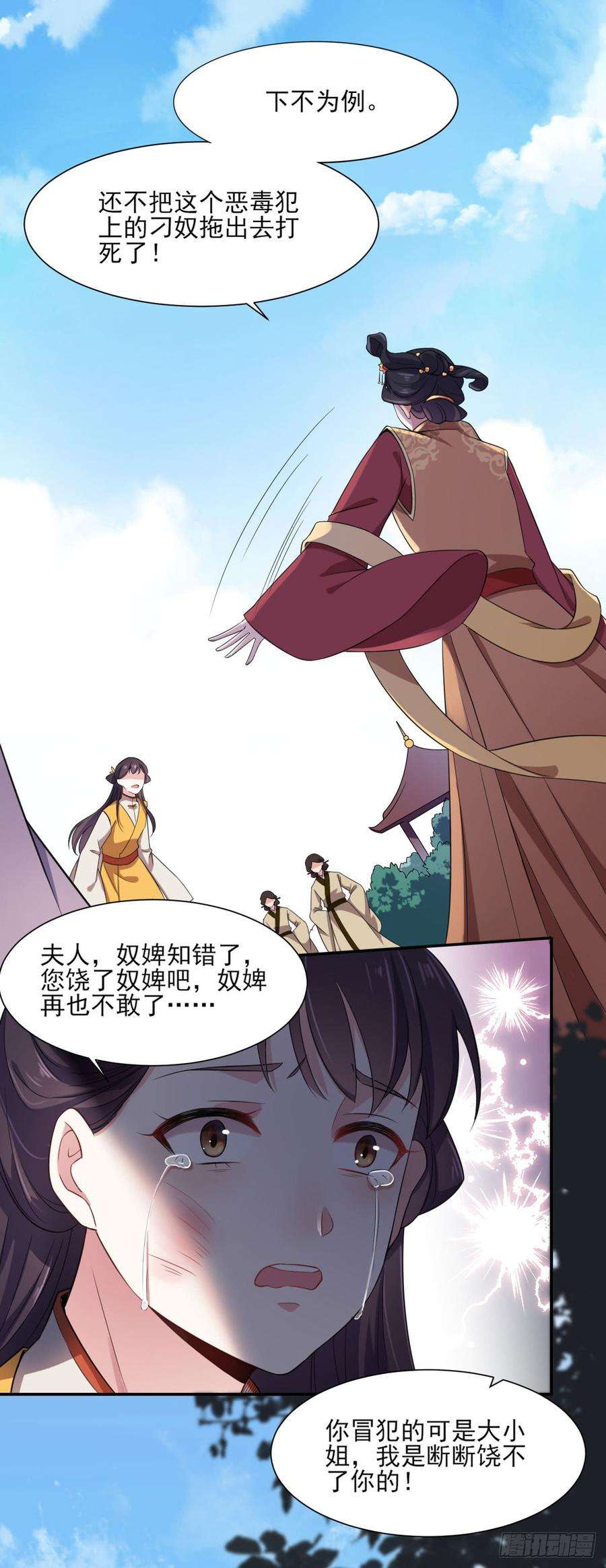 宦妃天下5话 惩治恶奴