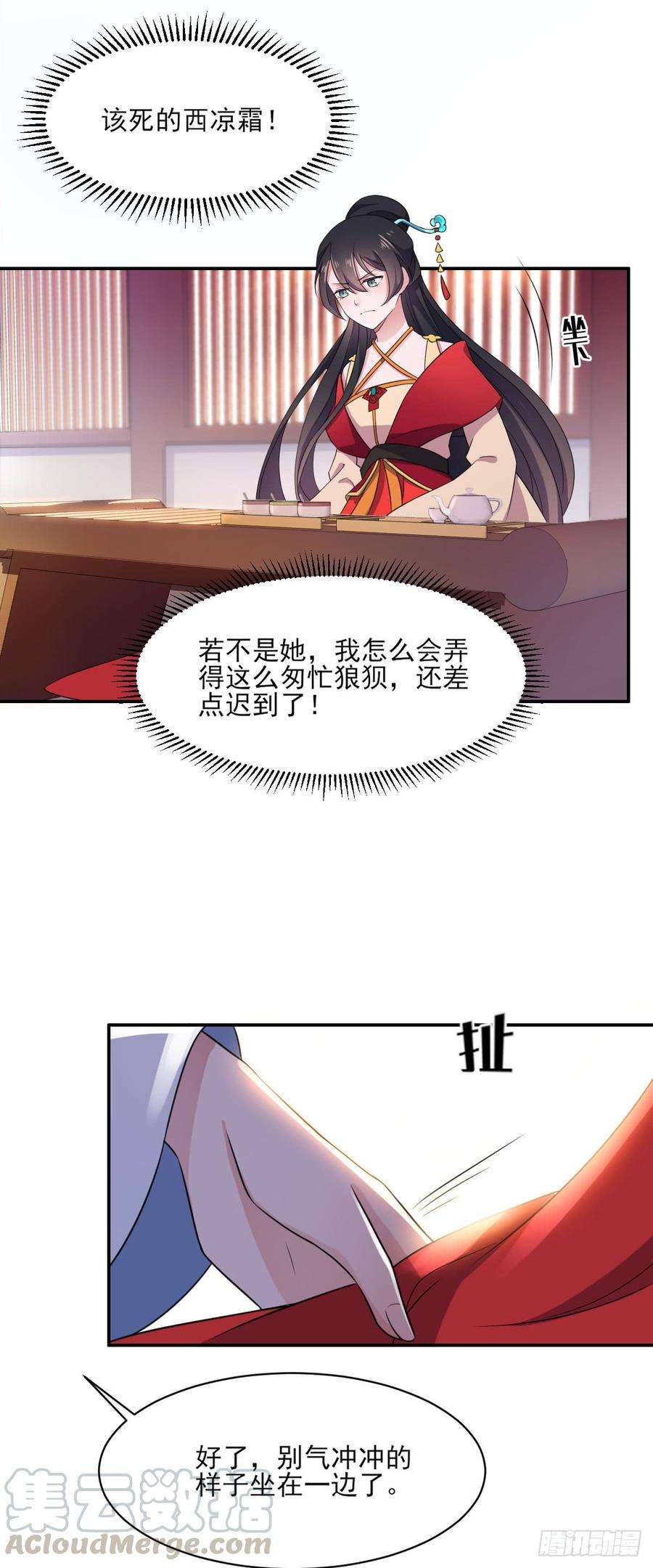 宦妃天下6话 泼你一身尿