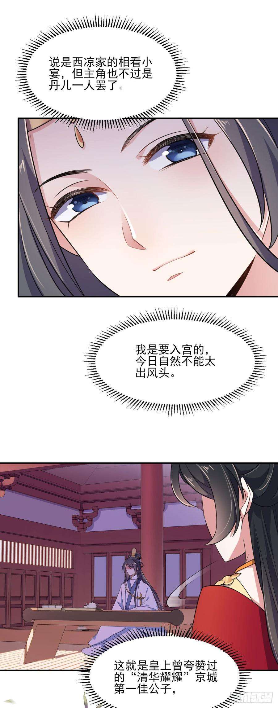 宦妃天下6话 泼你一身尿