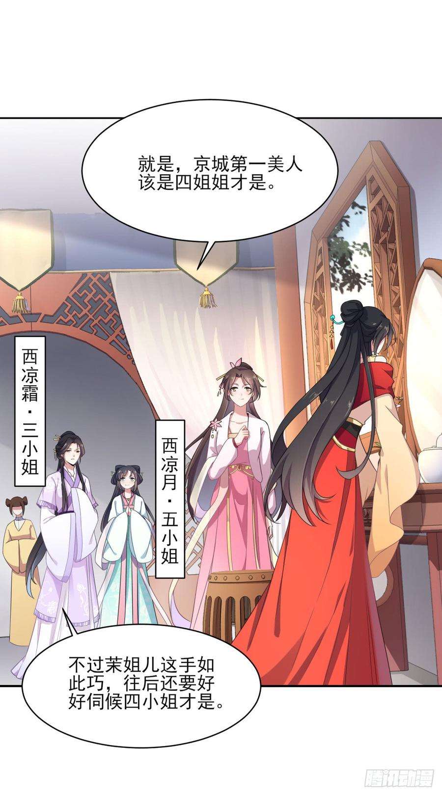 宦妃天下6话 泼你一身尿