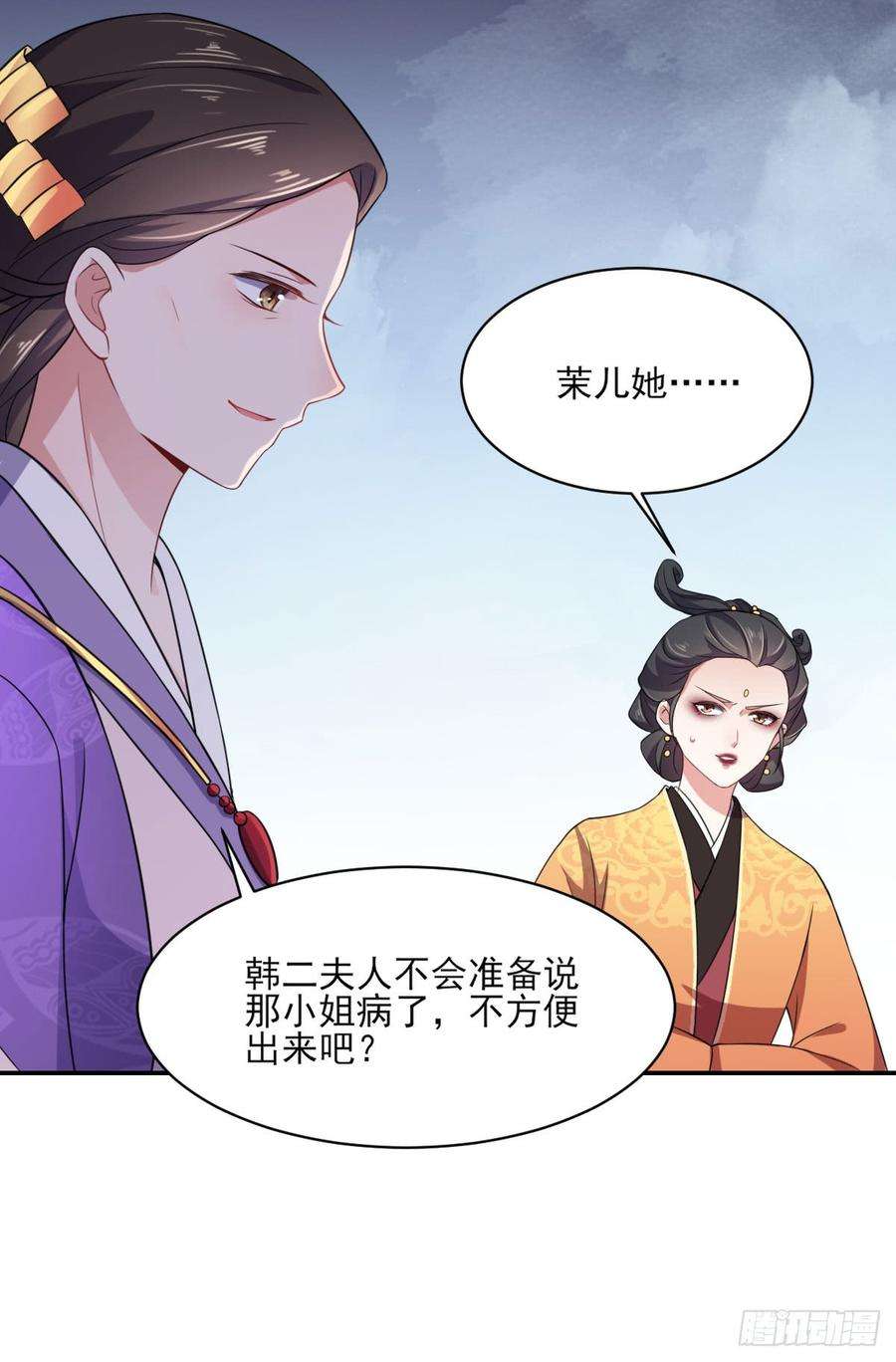 宦妃天下6话 泼你一身尿