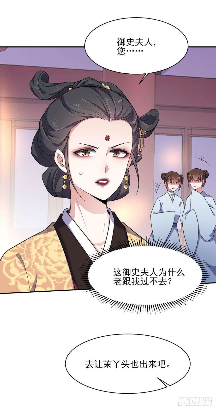 宦妃天下6话 泼你一身尿