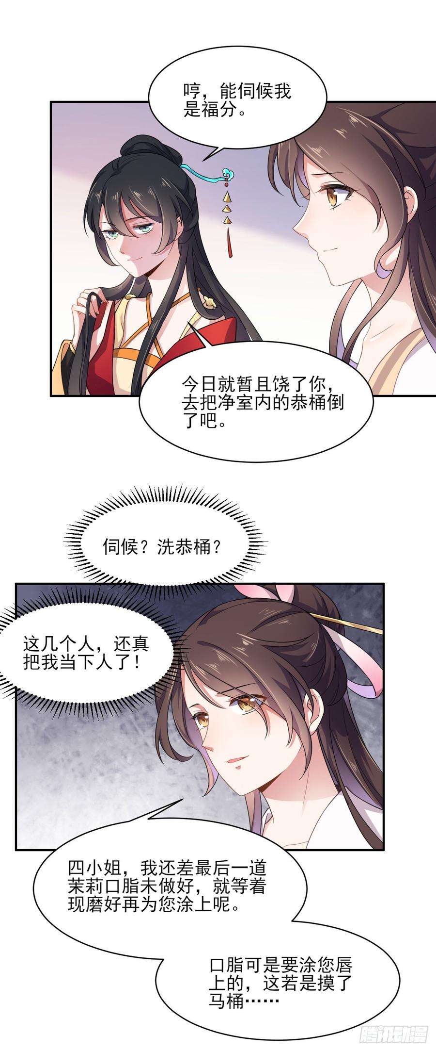 宦妃天下6话 泼你一身尿