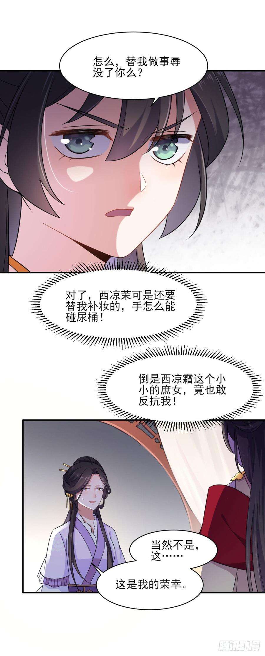 宦妃天下6话 泼你一身尿