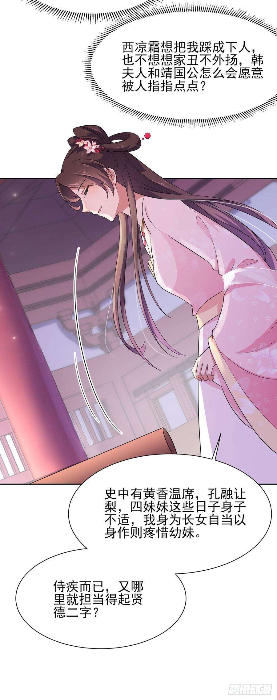 宦妃天下7话 看谁更会演