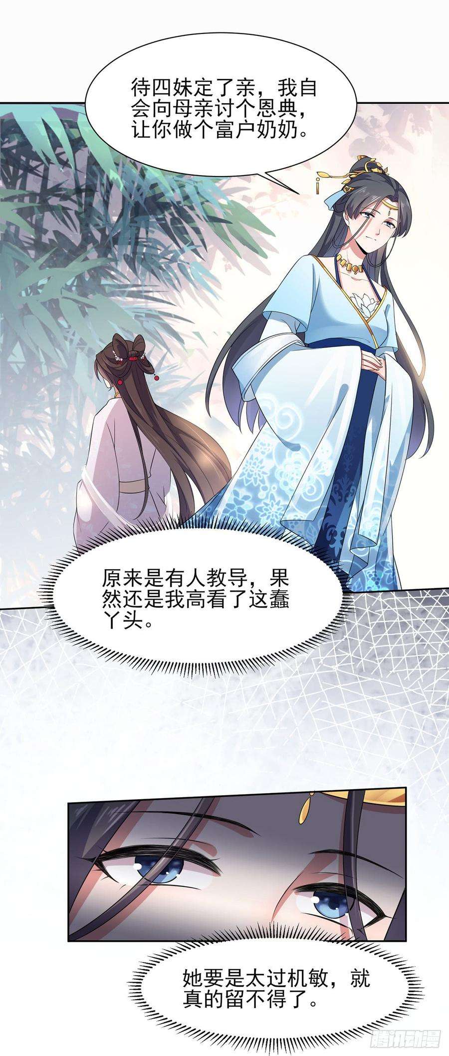 宦妃天下7话 看谁更会演