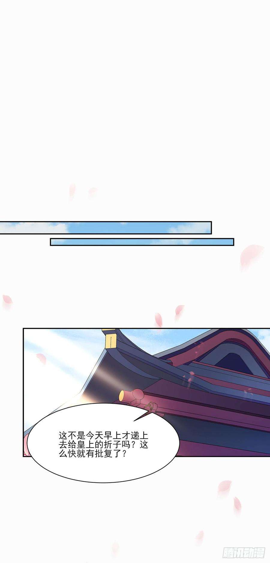 宦妃天下8话 茉儿的婚事