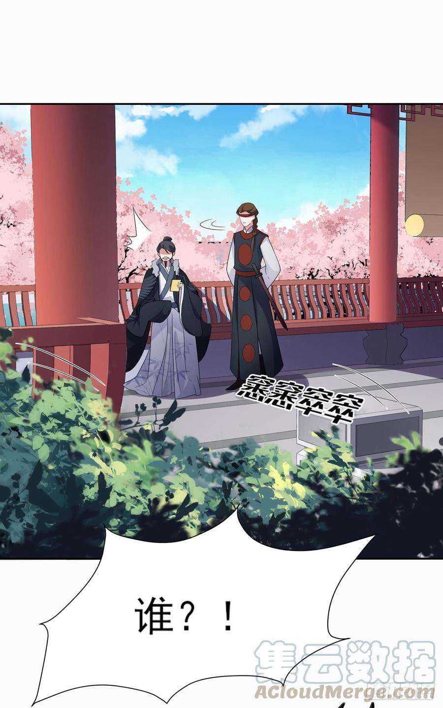 宦妃天下8话 茉儿的婚事