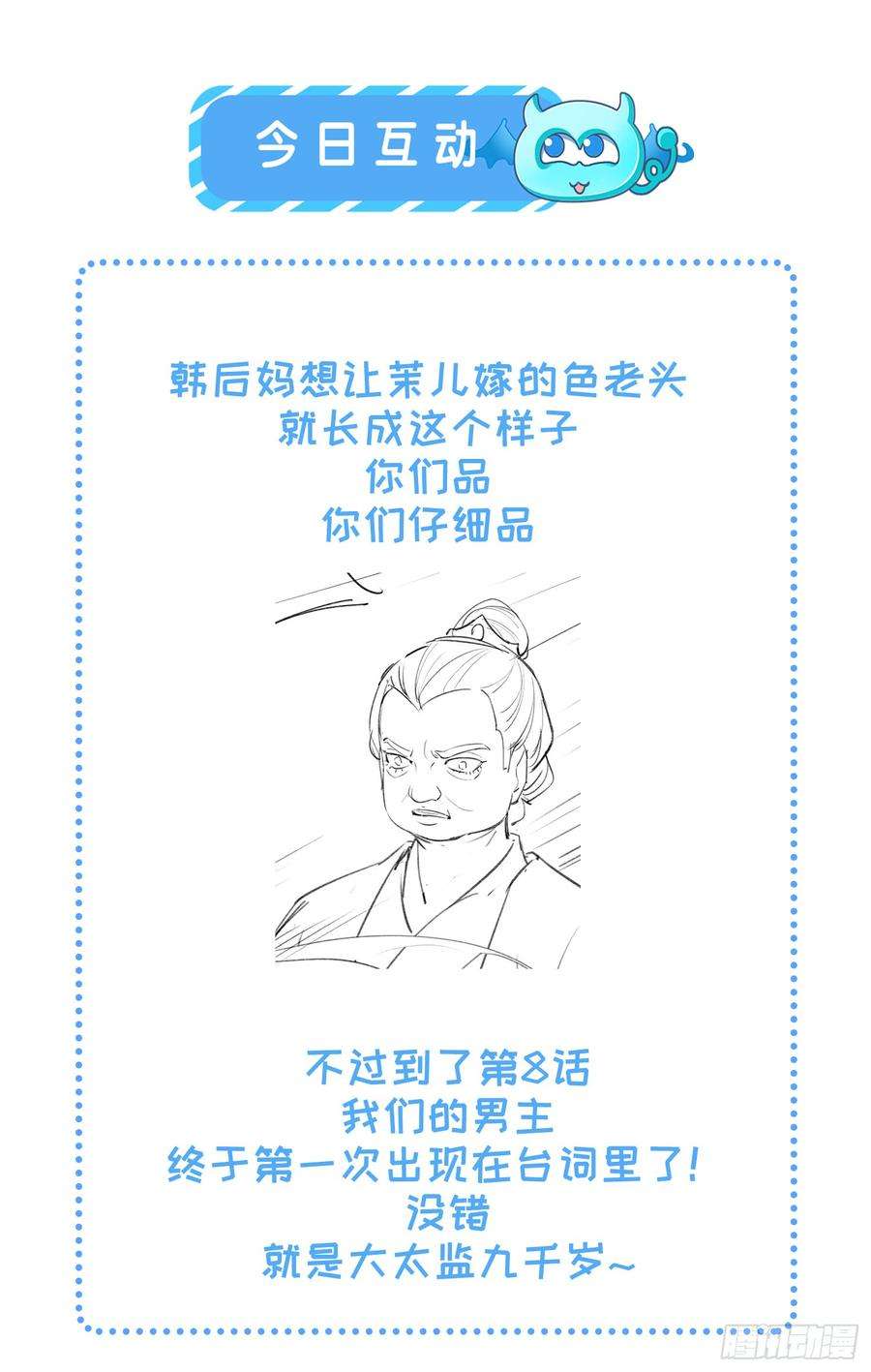 宦妃天下8话 茉儿的婚事