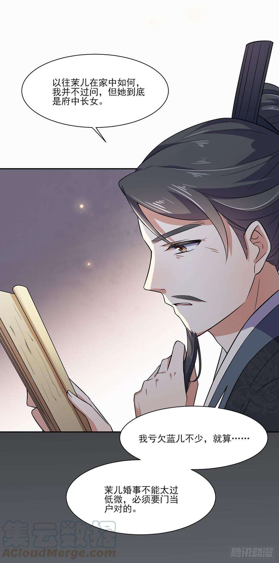 宦妃天下8话 茉儿的婚事