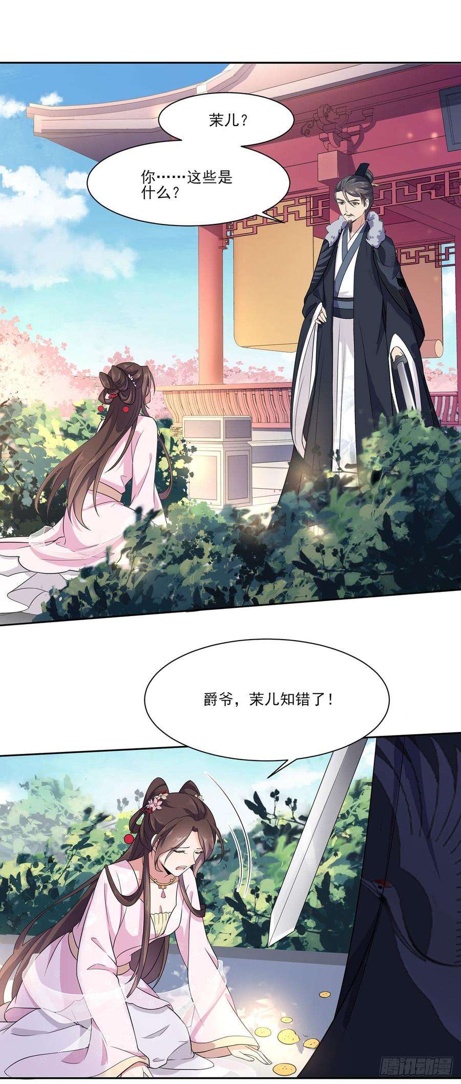 宦妃天下9话 西凉霜的陷害