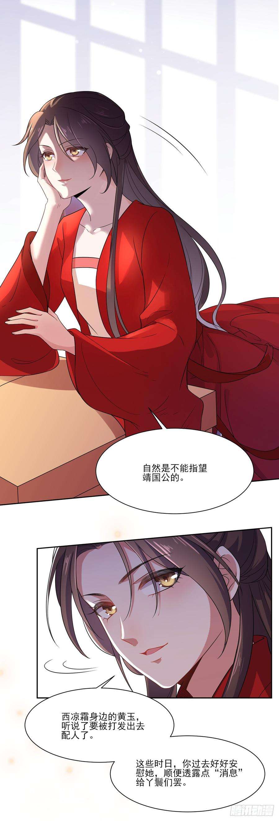 宦妃天下9话 西凉霜的陷害