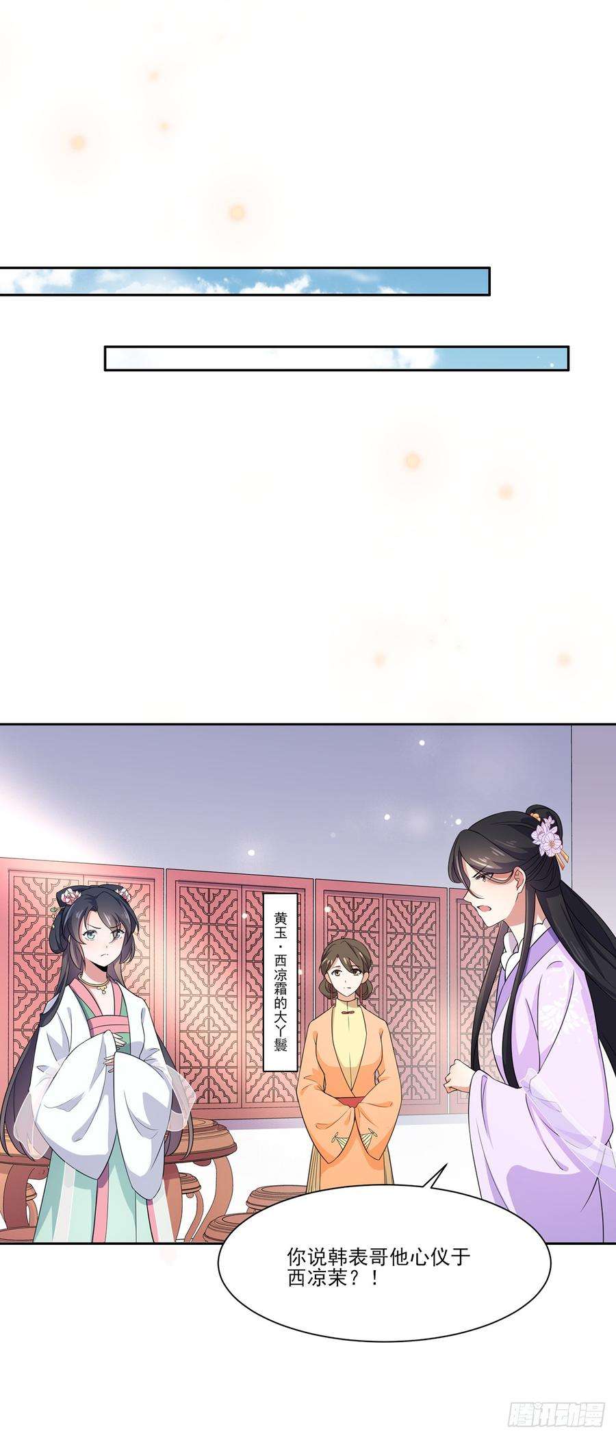 宦妃天下9话 西凉霜的陷害