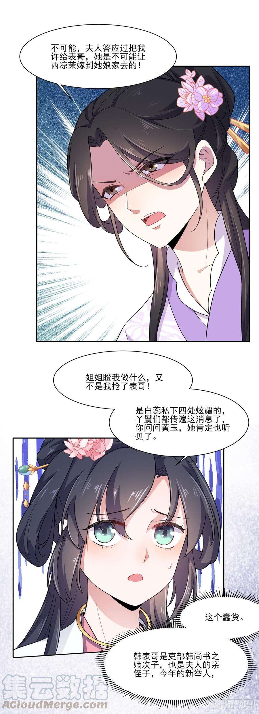 宦妃天下9话 西凉霜的陷害