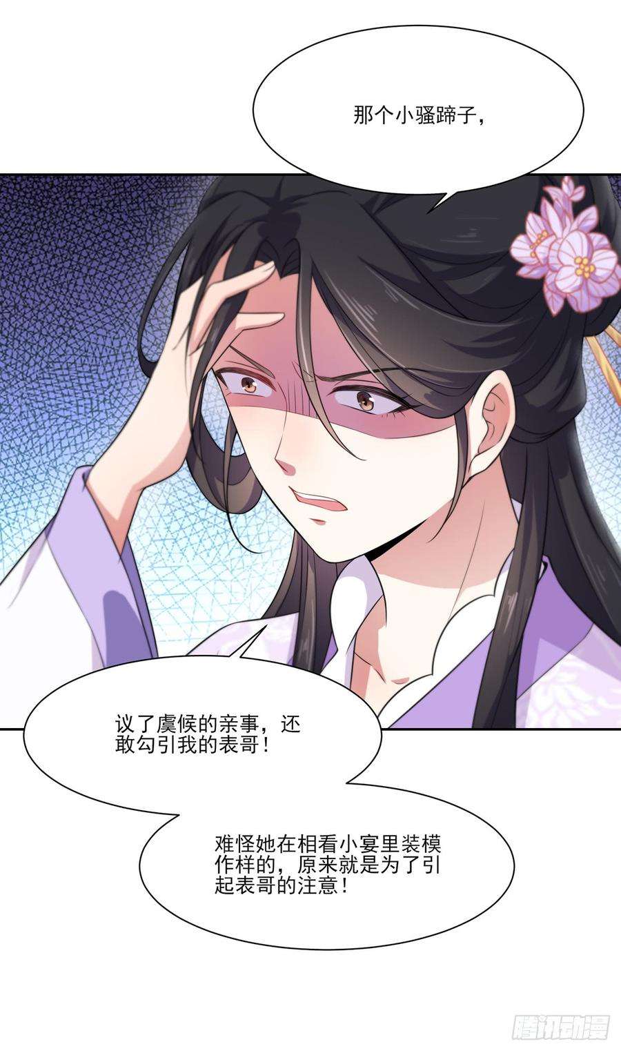 宦妃天下9话 西凉霜的陷害