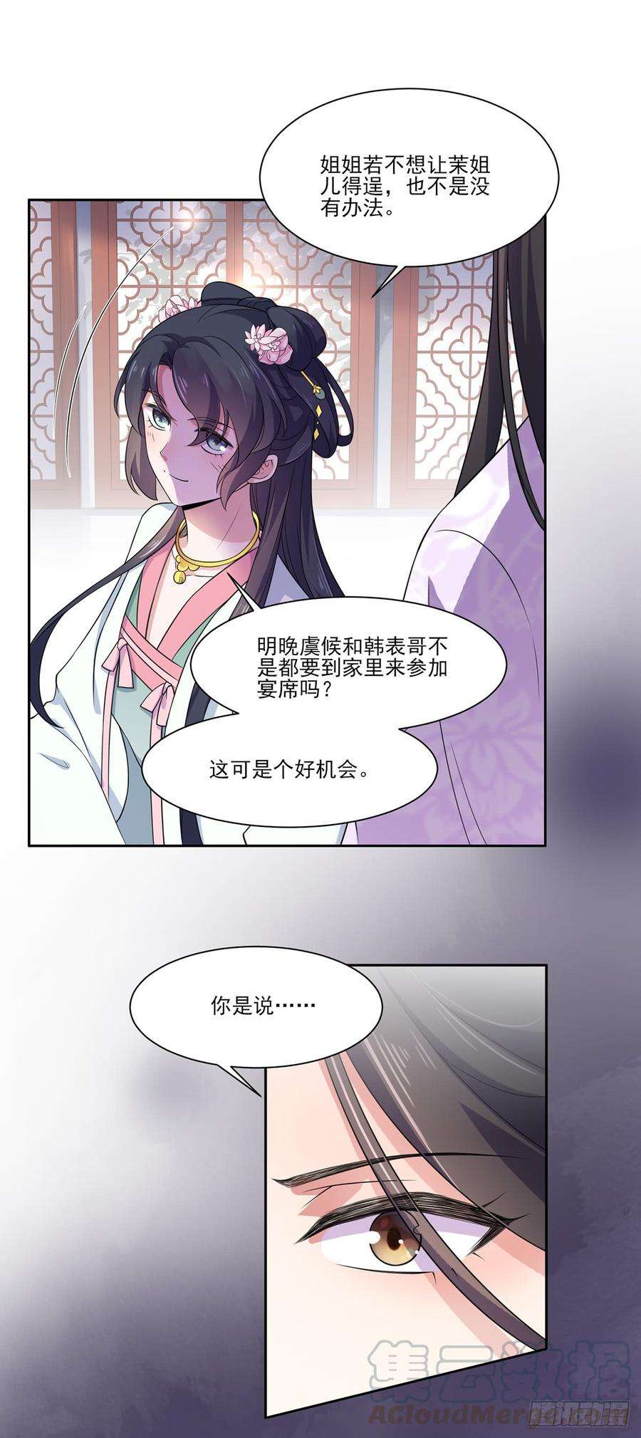 宦妃天下9话 西凉霜的陷害