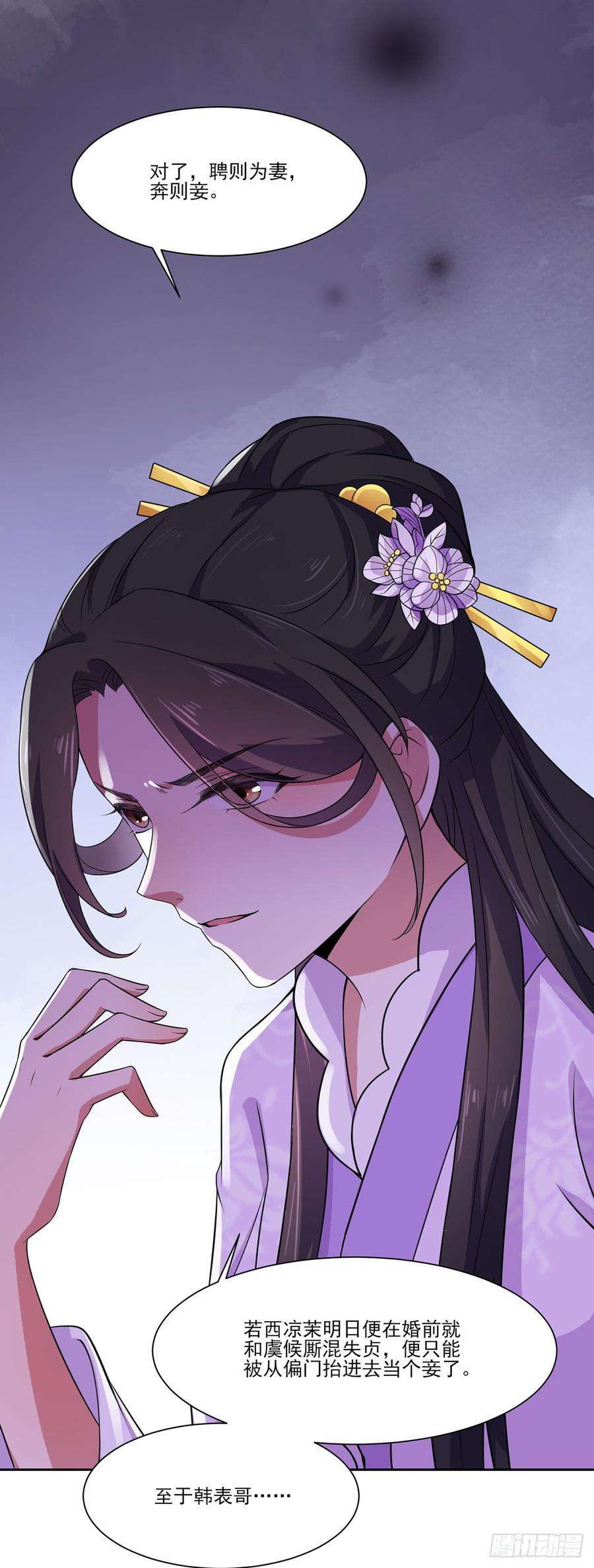 宦妃天下9话 西凉霜的陷害