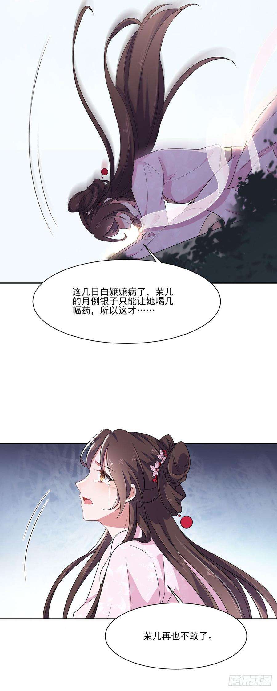 宦妃天下9话 西凉霜的陷害