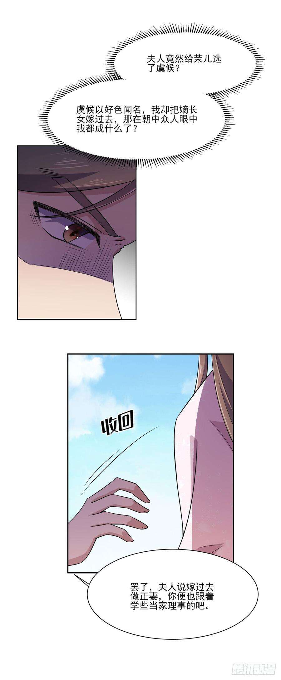 宦妃天下9话 西凉霜的陷害