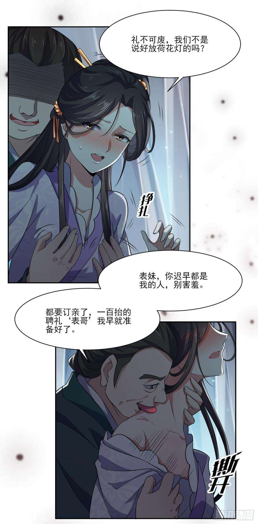 宦妃天下10话 捉奸在床