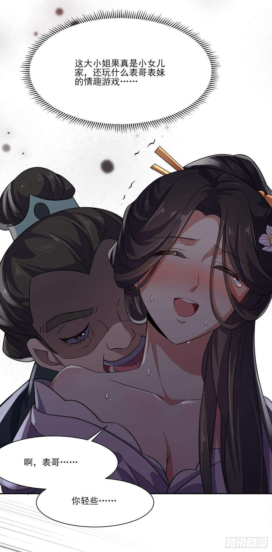 宦妃天下10话 捉奸在床