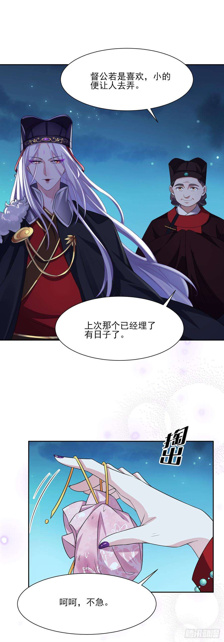 宦妃天下11话 茉儿的杀意