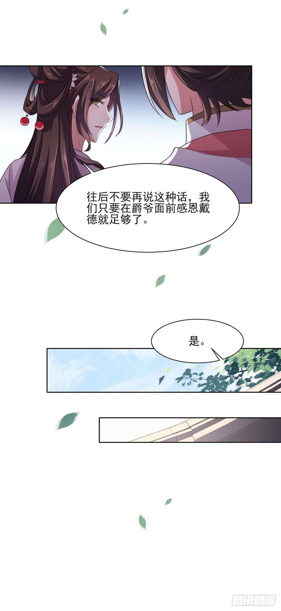 宦妃天下13话 死也不嫁！