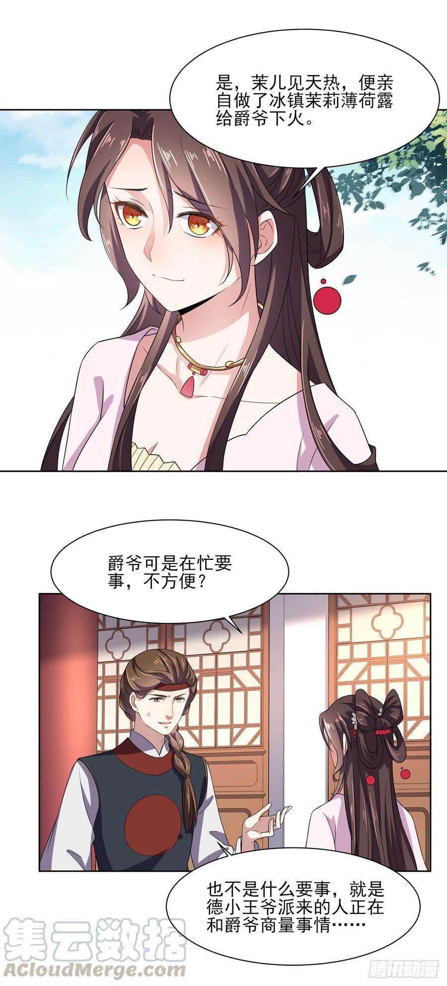 宦妃天下13话 死也不嫁！