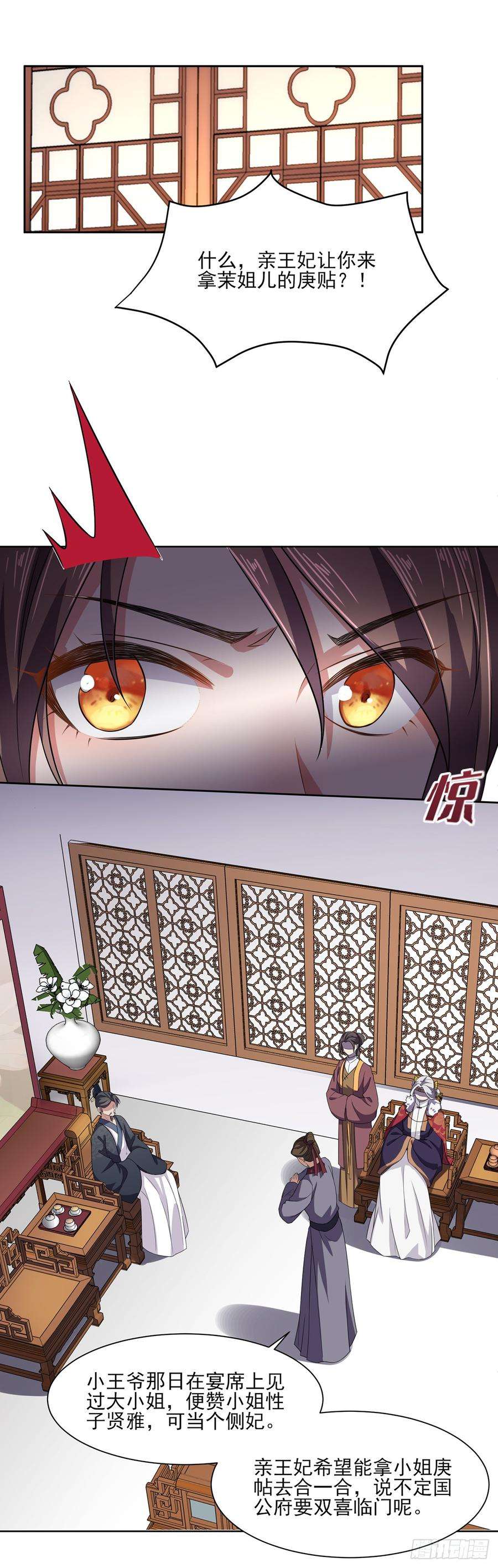 宦妃天下13话 死也不嫁！