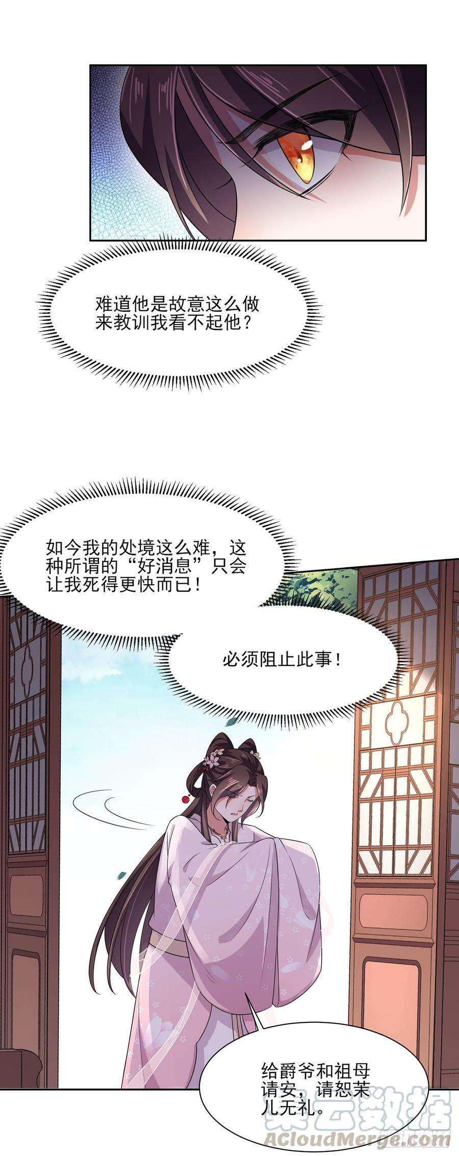 宦妃天下13话 死也不嫁！