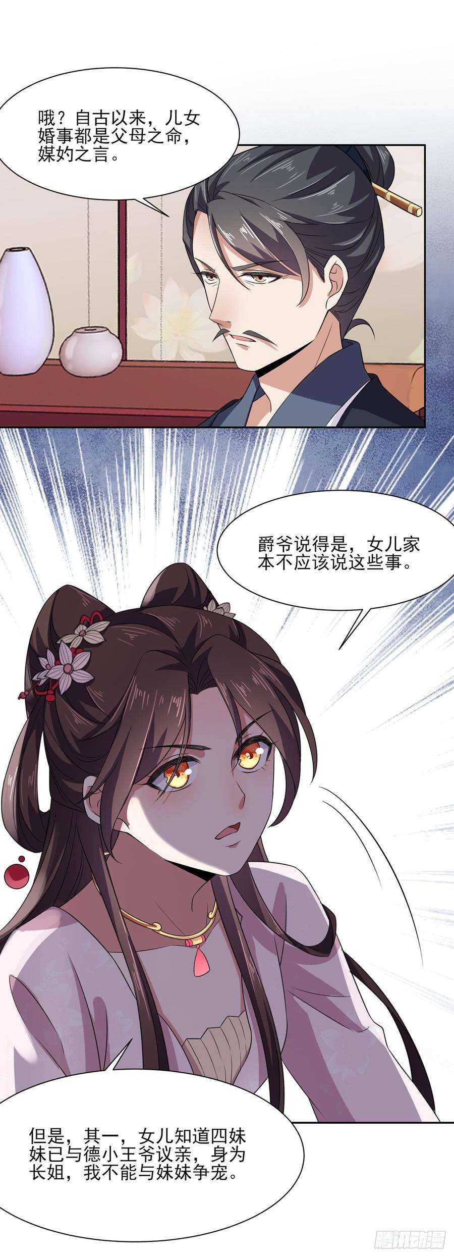 宦妃天下13话 死也不嫁！