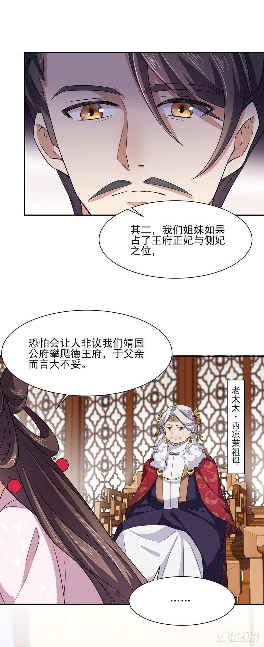 宦妃天下13话 死也不嫁！