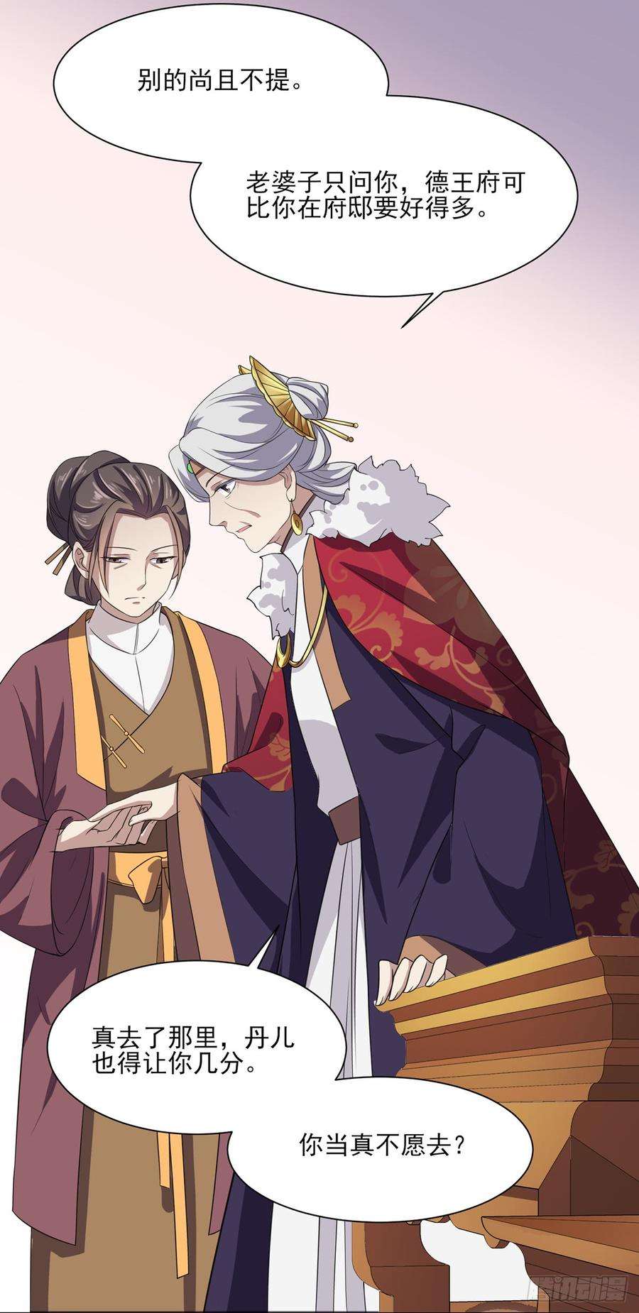 宦妃天下13话 死也不嫁！