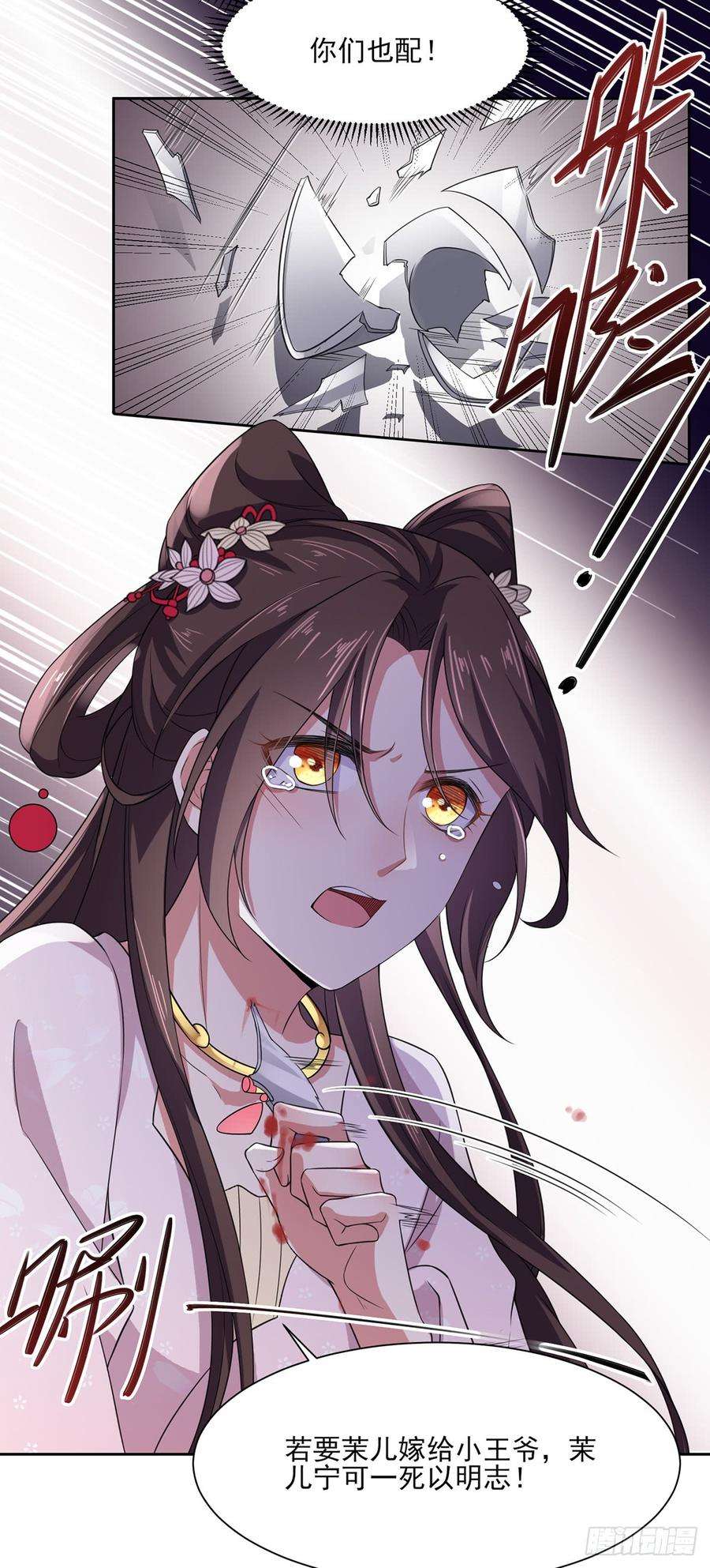 宦妃天下13话 死也不嫁！