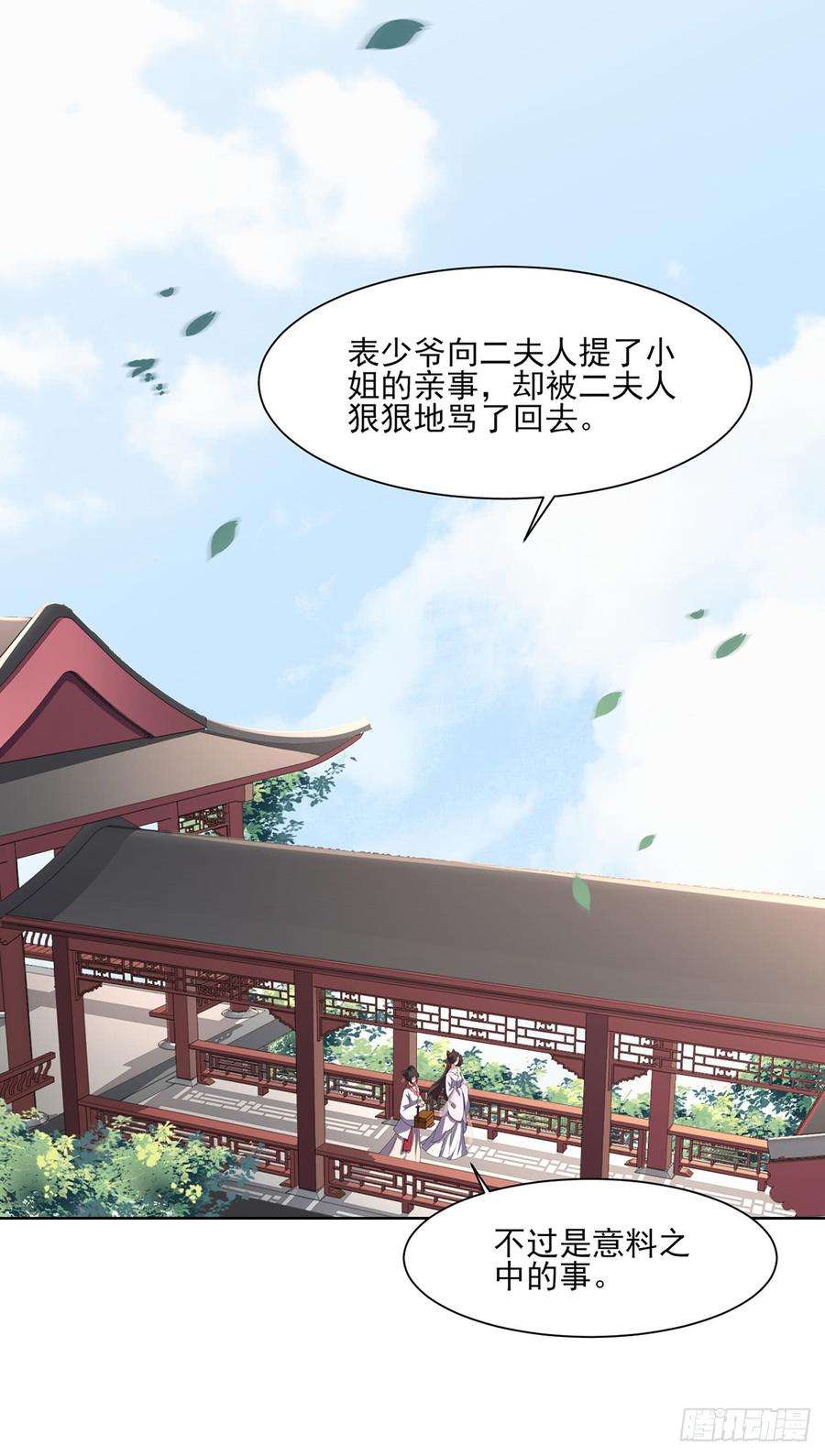 宦妃天下13话 死也不嫁！