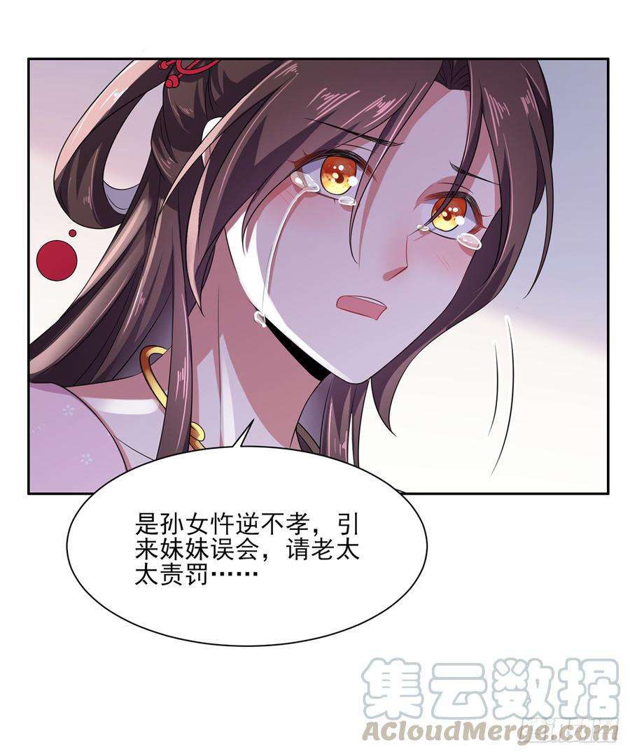 宦妃天下14话 入了老太太的眼