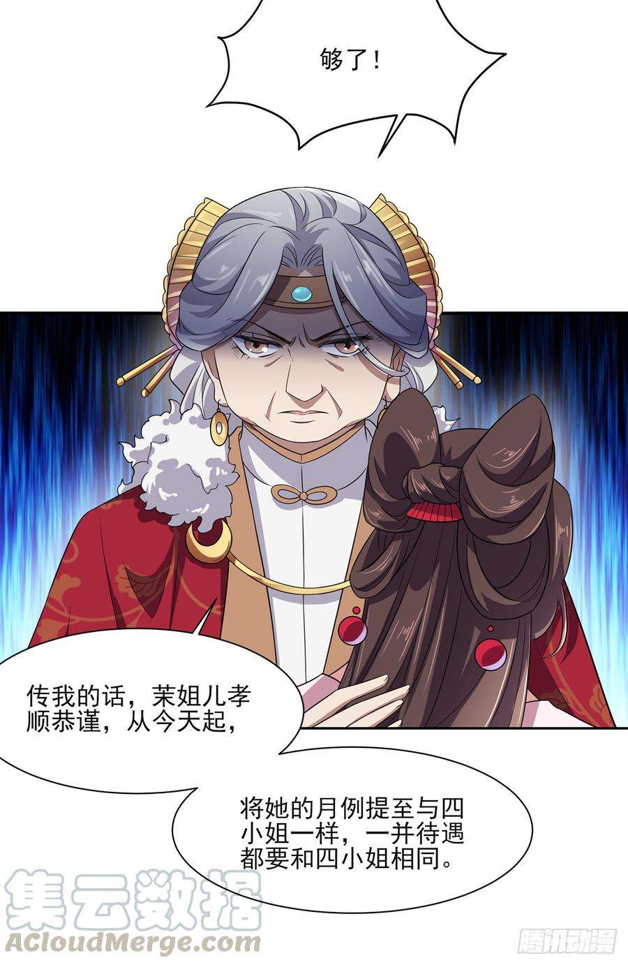 宦妃天下14话 入了老太太的眼