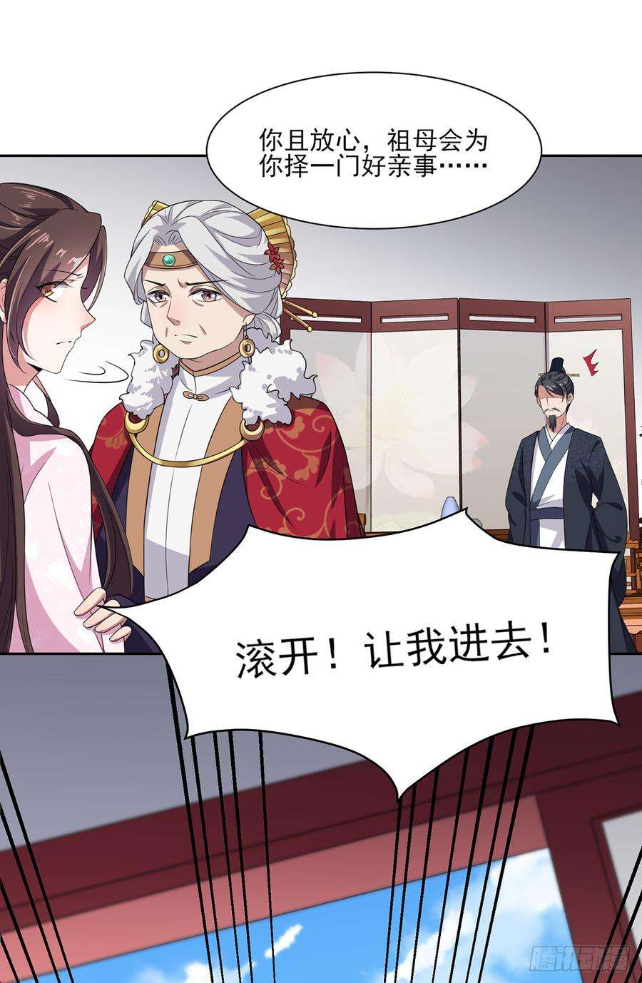 宦妃天下14话 入了老太太的眼