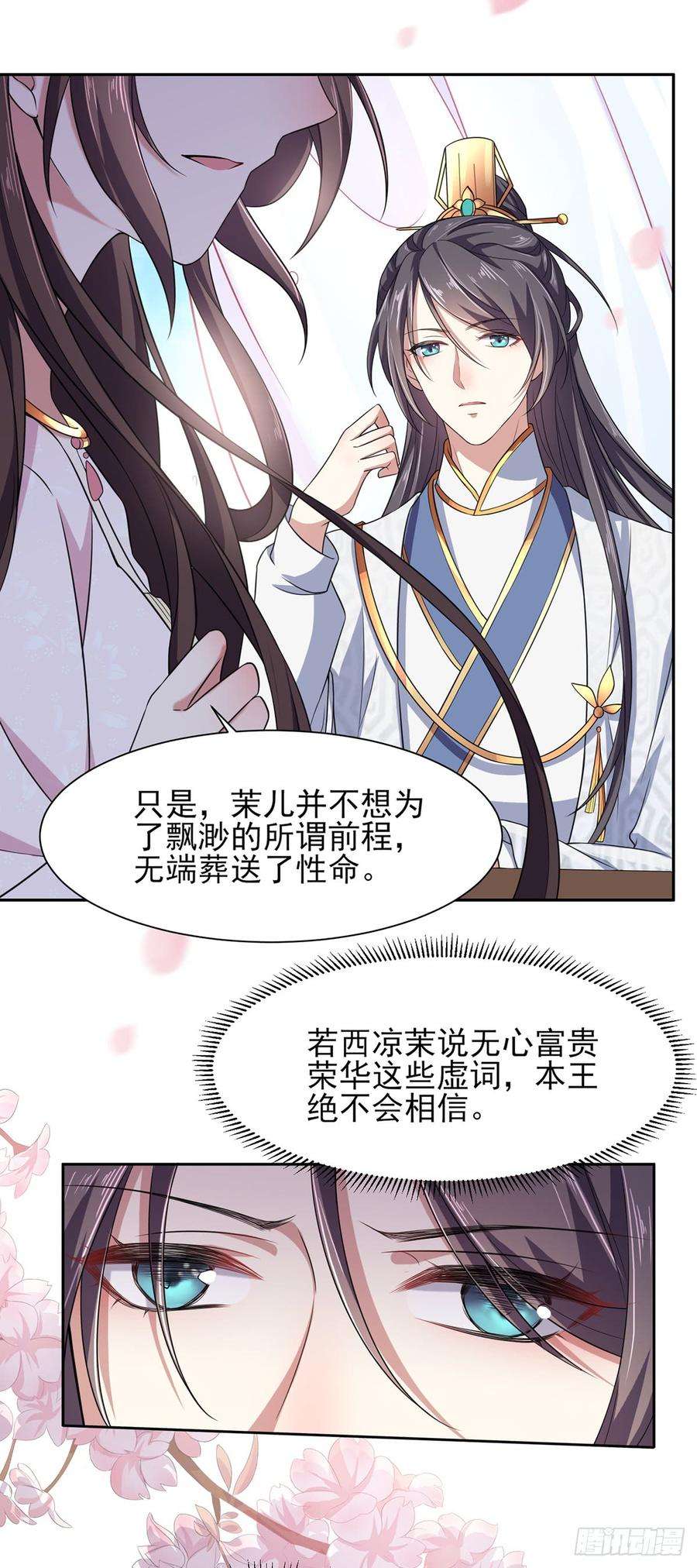 宦妃天下16话 司流风的心动