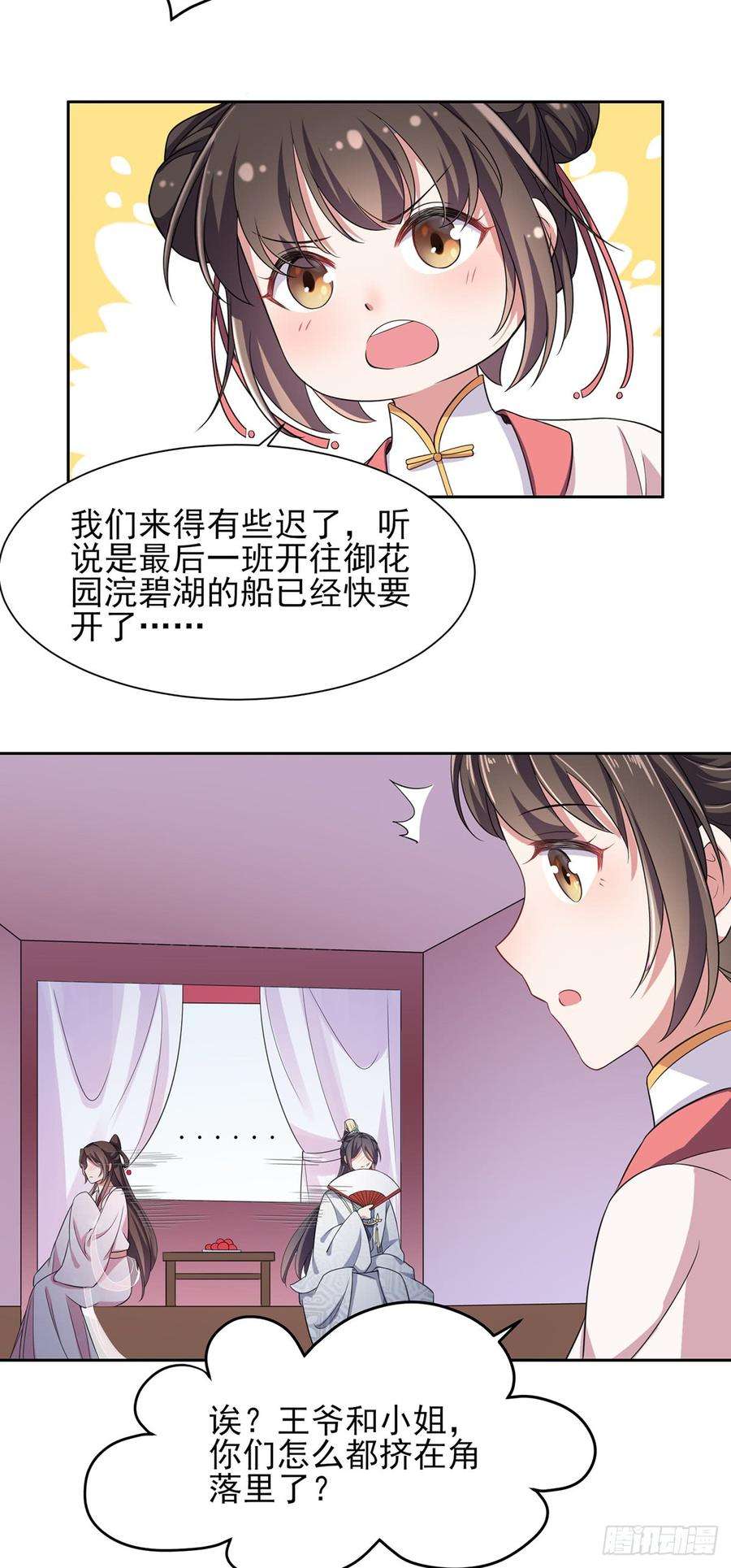 宦妃天下16话 司流风的心动